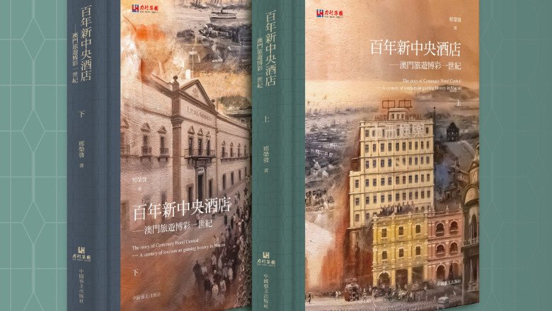 The Story of Centenary Hotel Central Book Launch & Documentary Screening